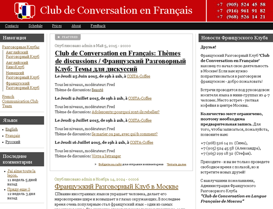 Наполнение контентом, контент-поддержка, копирайтинг, seo: Сайт Французского Разговорного Клуба